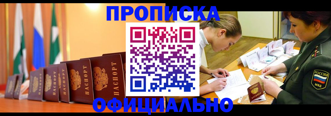 прописка паспорт в Надыме