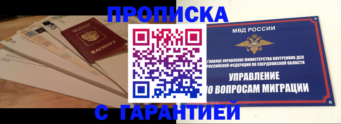 временная регистрация в Надыме